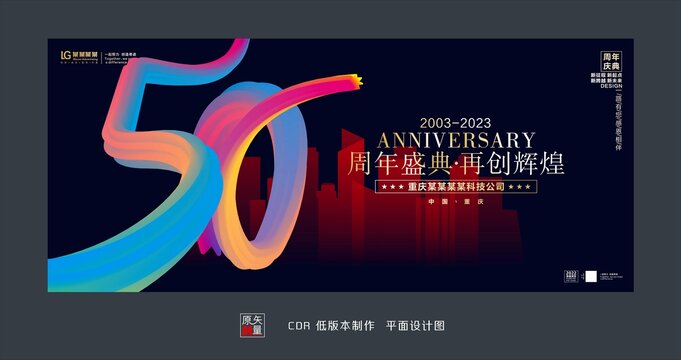 50周年庆