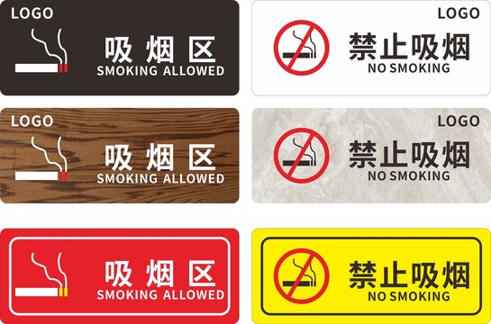 禁止吸烟六款