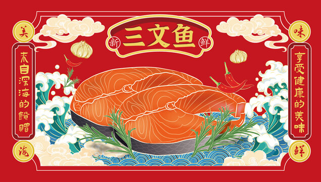 三文鱼插画
