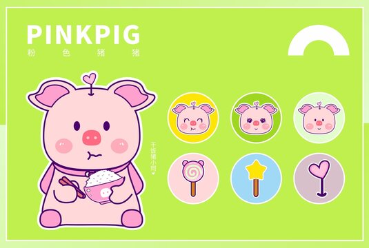 粉色卡通小猪