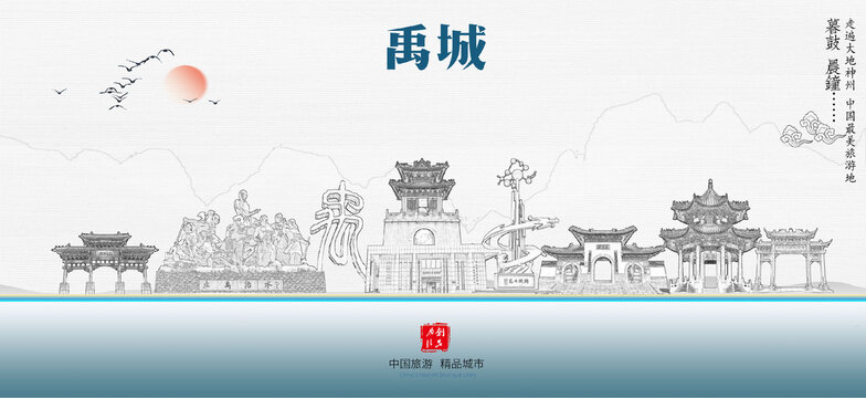禹城