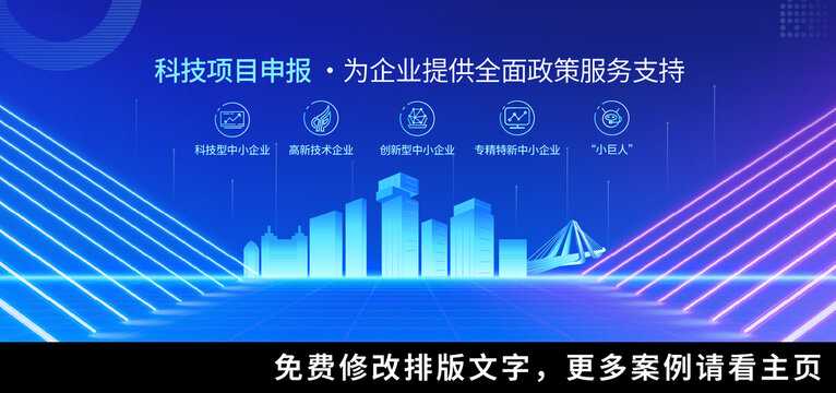 科技企业商务互联网轮播图建筑