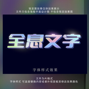 全息彩虹文字效果