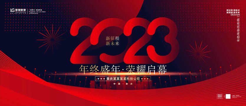 2023年会