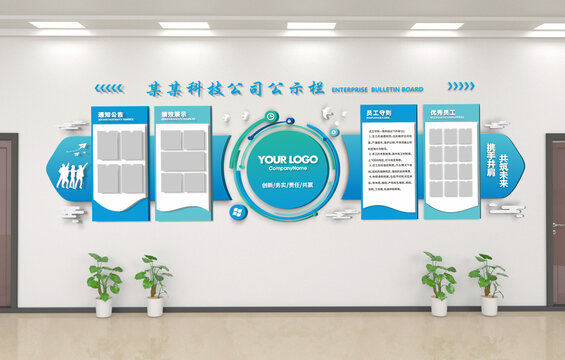 企业公示栏