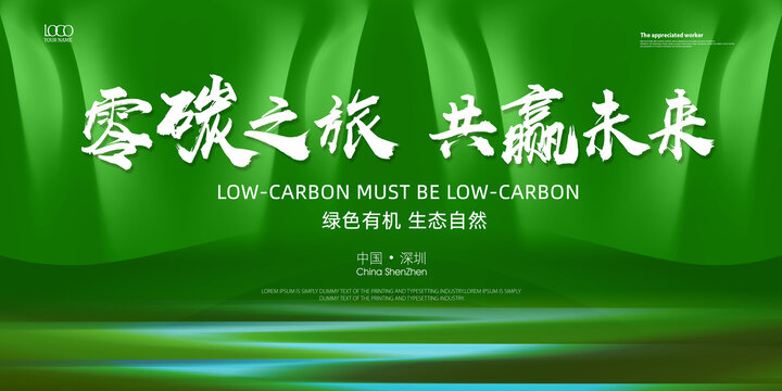 低碳绿色活动背景KV