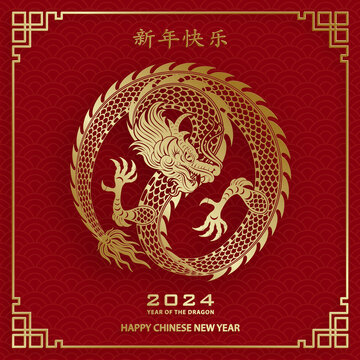 阴阳概念中国龙 2024新年贺图