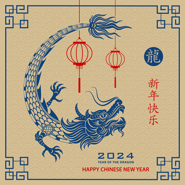 纸艺龙飞翔与灯笼 2024新年贺图