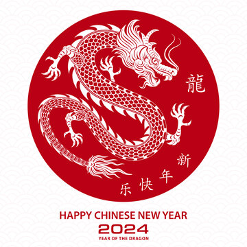 太阳里的中国龙 2024新年贺图