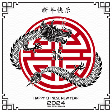 纸艺龙围绕花窗 2024新年贺图