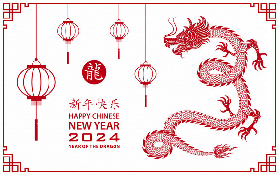 纸艺龙飞天与灯笼 2024新年贺图