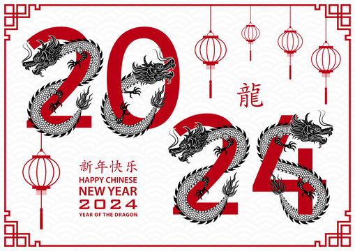 纸艺龙围绕文字与灯笼 2024新年贺图