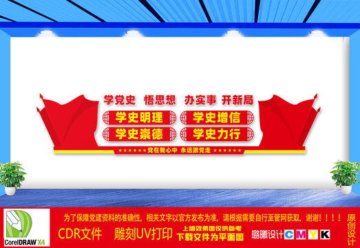 党史学习教育