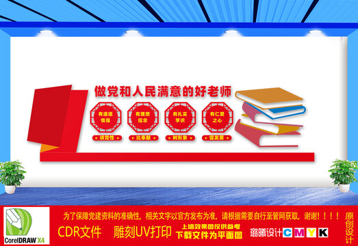 四有好老师文化墙