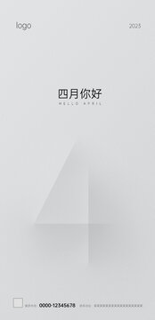 4月你好