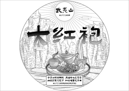 武夷山大红袍版画茶饼包装