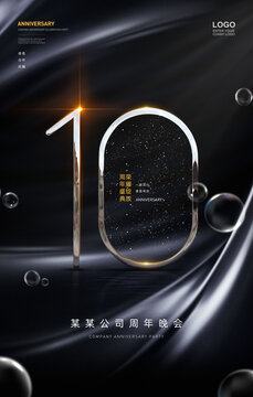 10周年海报