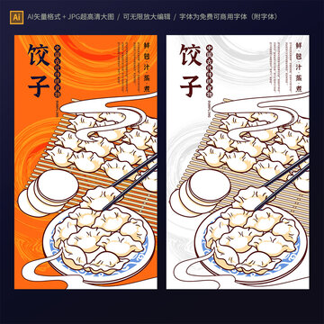 饺子