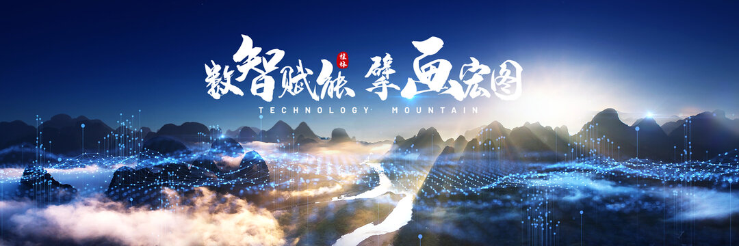 桂林山水科技主视觉