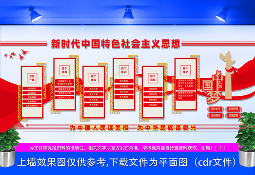 新时代中国特色社会主义思想