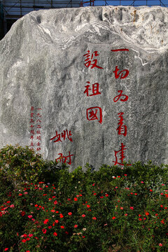 上海外国语大学石碑