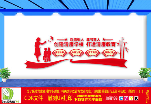 加强清廉教育
