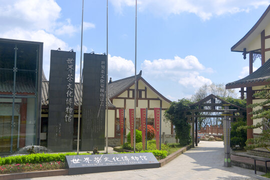 雅安蒙顶山世界茶文化博物馆