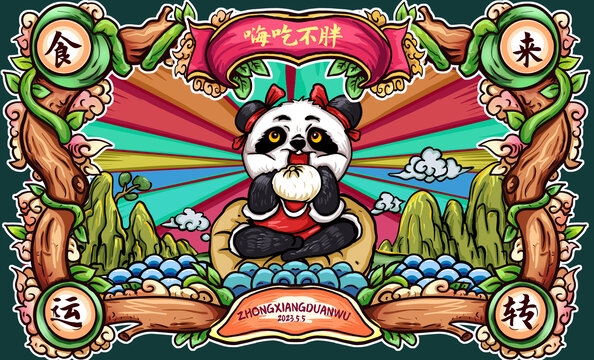 国潮熊猫插画