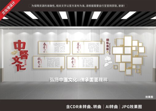 中医文化展示展厅墙