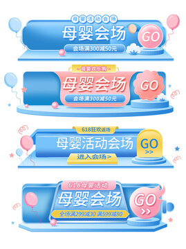 母婴亲子电商胶囊banner