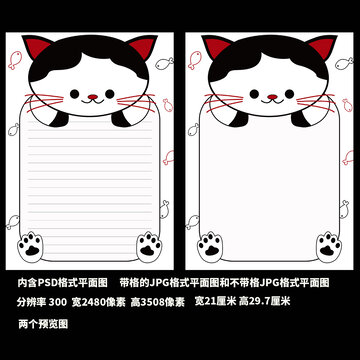 卡通猫信纸