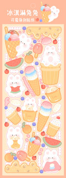 冰淇淋兔兔咕卡贴纸