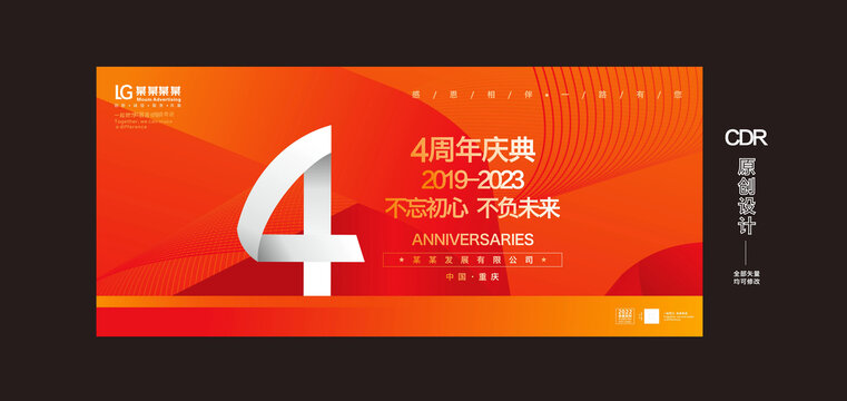 4周年庆