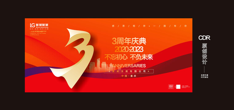 3周年庆