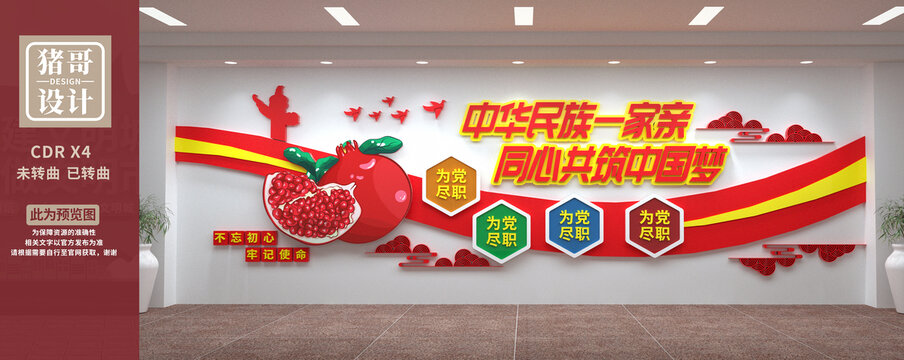 民族团结