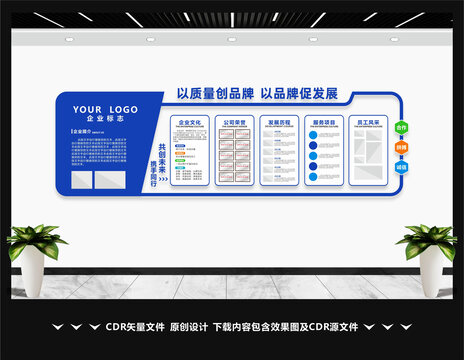企业文化墙
