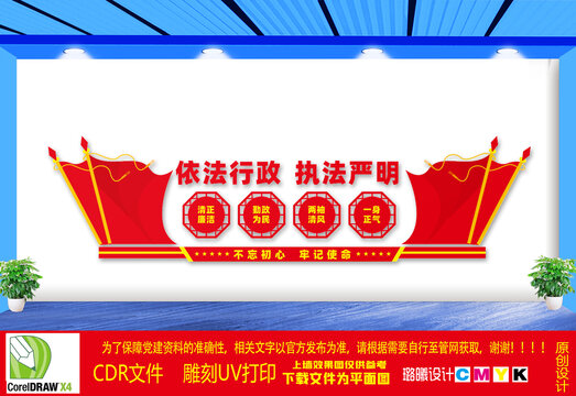 行政执法