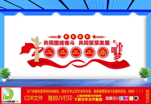 民族团结