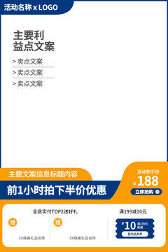 蓝色淘宝主图
