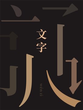 文字海报