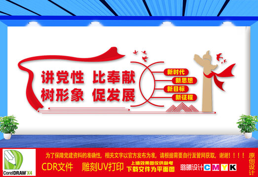 党支部文化墙