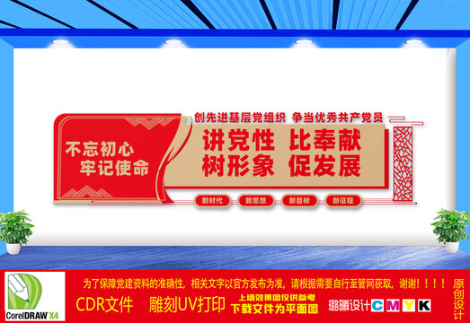 党支部文化墙