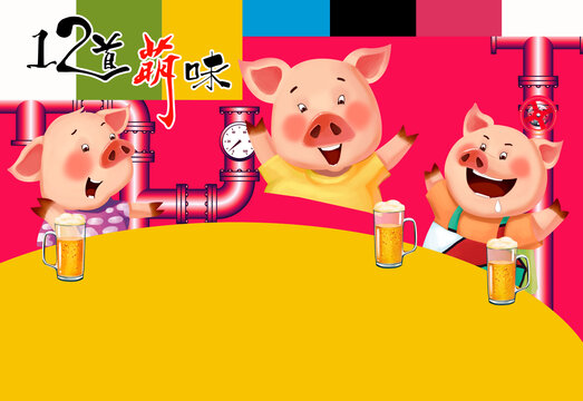 猪猪喝饮料