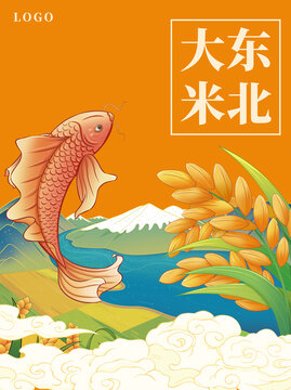东北珍珠大米鲤鱼插画包装