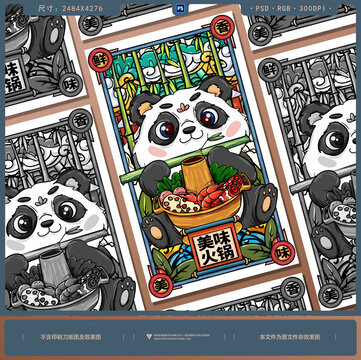 卡通火锅的熊猫插画海报