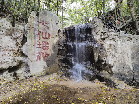 七仙岭温泉森林公园