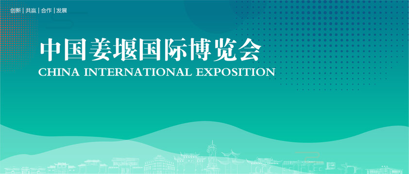 姜堰国际博览会
