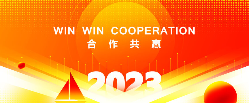 2023橙色会议背景