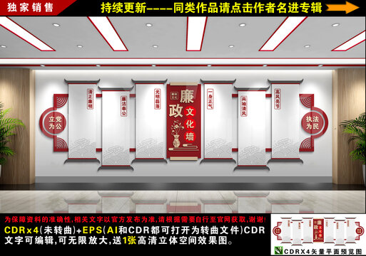 廉政文化墙