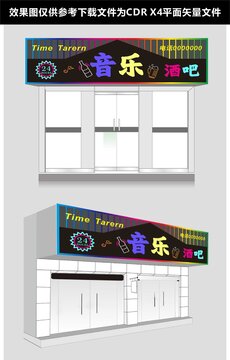 荧光KTV音乐酒吧门头招牌